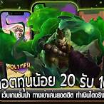 สล็อตโปรโมชั่น20รับ100